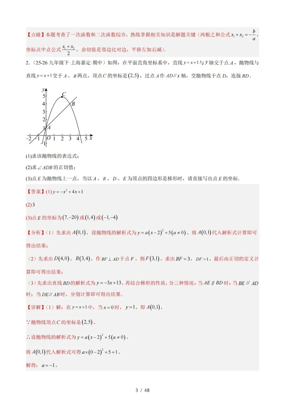 2026上海中考数学二模分类汇编 第53张 2026上海中考数学二模分类汇编 第53张