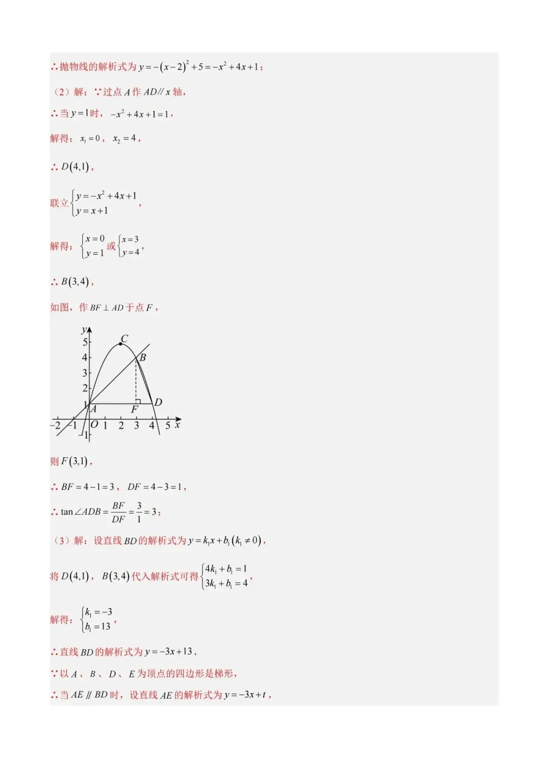 2026上海中考数学二模分类汇编 第54张 2026上海中考数学二模分类汇编 第54张