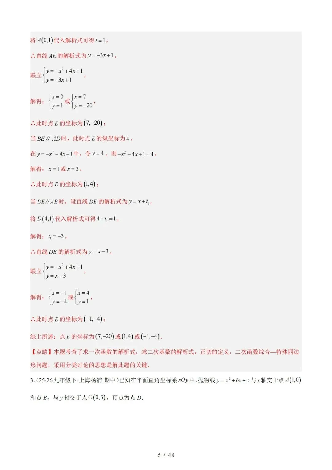 2026上海中考数学二模分类汇编 第55张 2026上海中考数学二模分类汇编 第55张