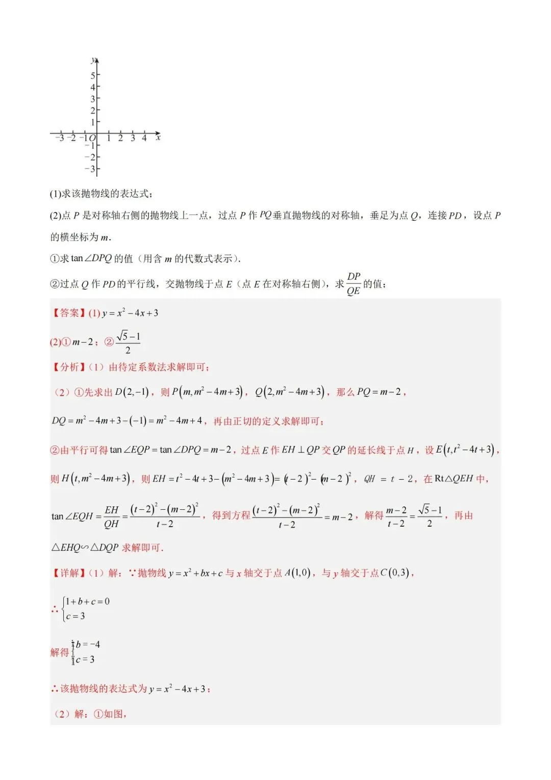 2026上海中考数学二模分类汇编 第56张 2026上海中考数学二模分类汇编 第56张