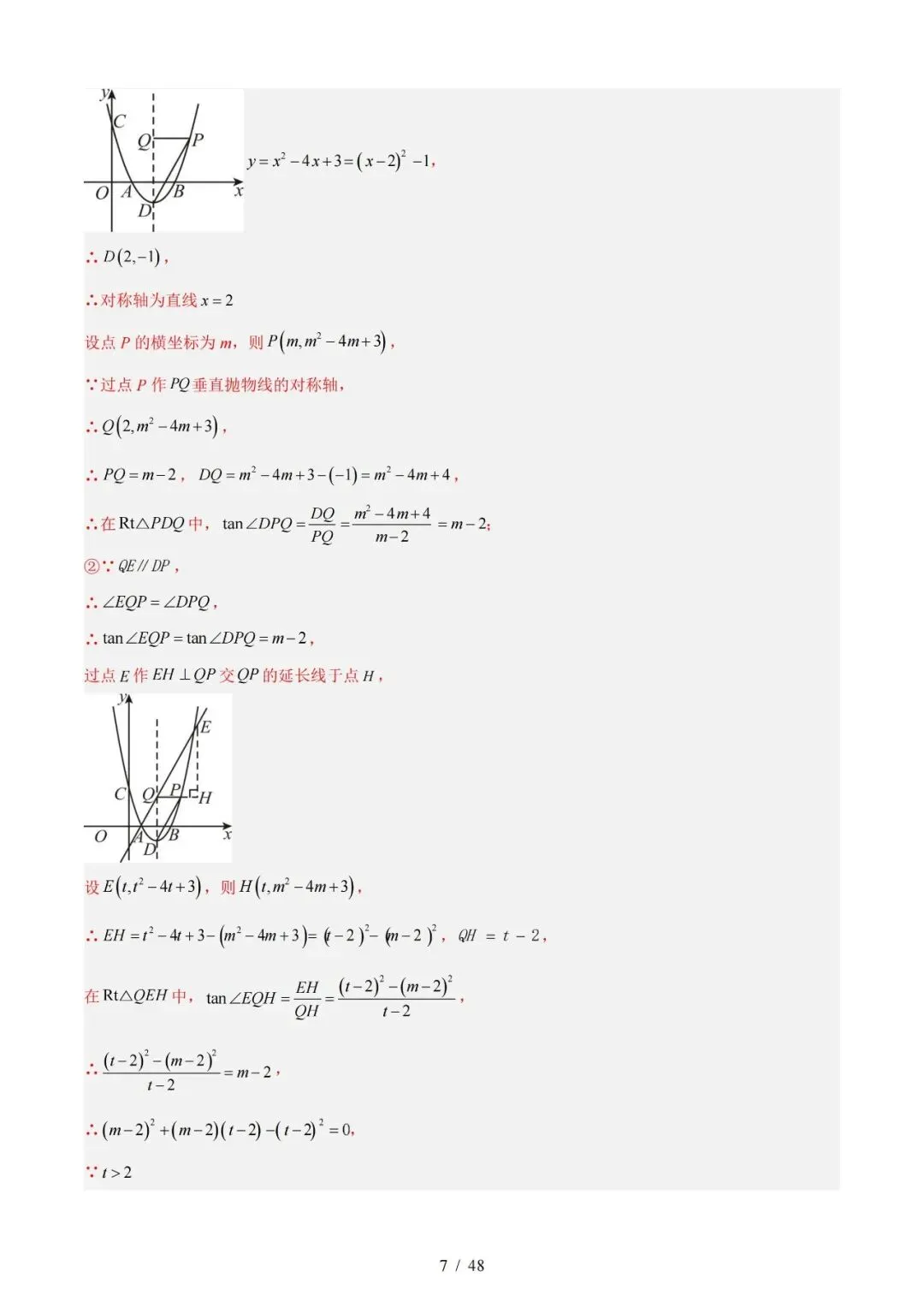 2026上海中考数学二模分类汇编 第57张 2026上海中考数学二模分类汇编 第57张