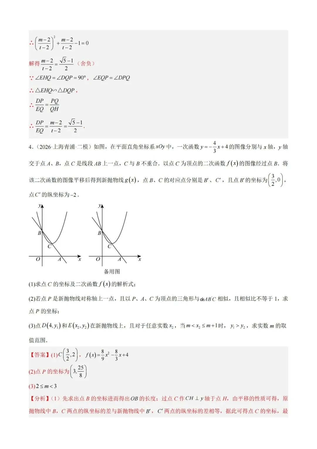 2026上海中考数学二模分类汇编 第58张 2026上海中考数学二模分类汇编 第58张