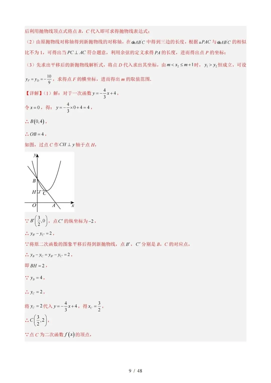 2026上海中考数学二模分类汇编 第59张 2026上海中考数学二模分类汇编 第59张