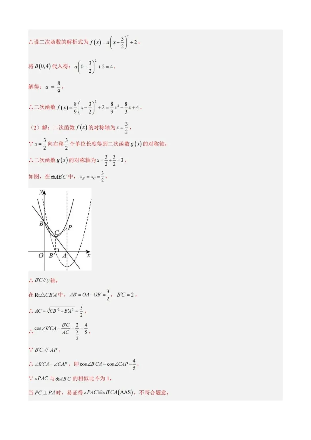 2026上海中考数学二模分类汇编 第60张 2026上海中考数学二模分类汇编 第60张