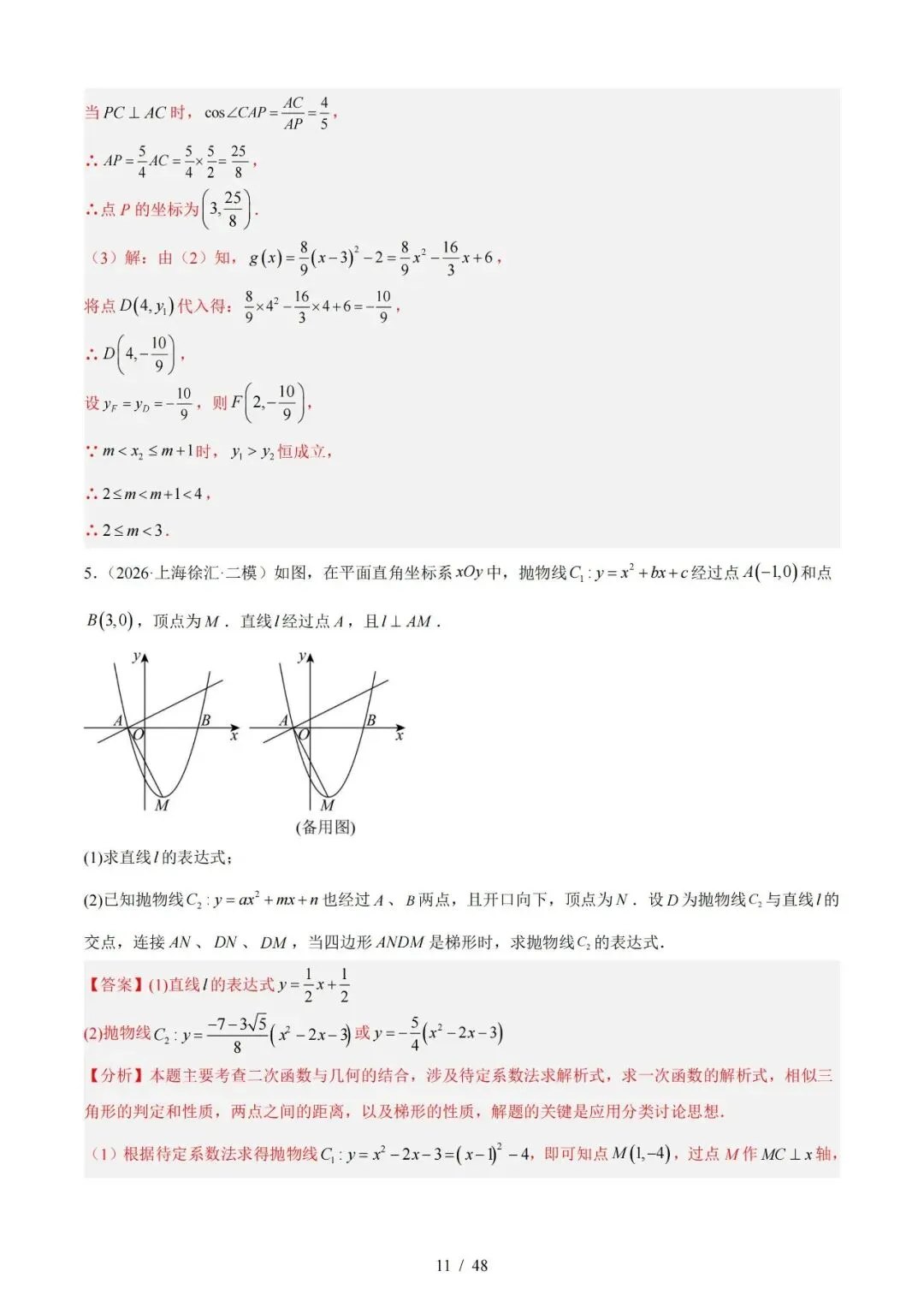 2026上海中考数学二模分类汇编 第61张 2026上海中考数学二模分类汇编 第61张