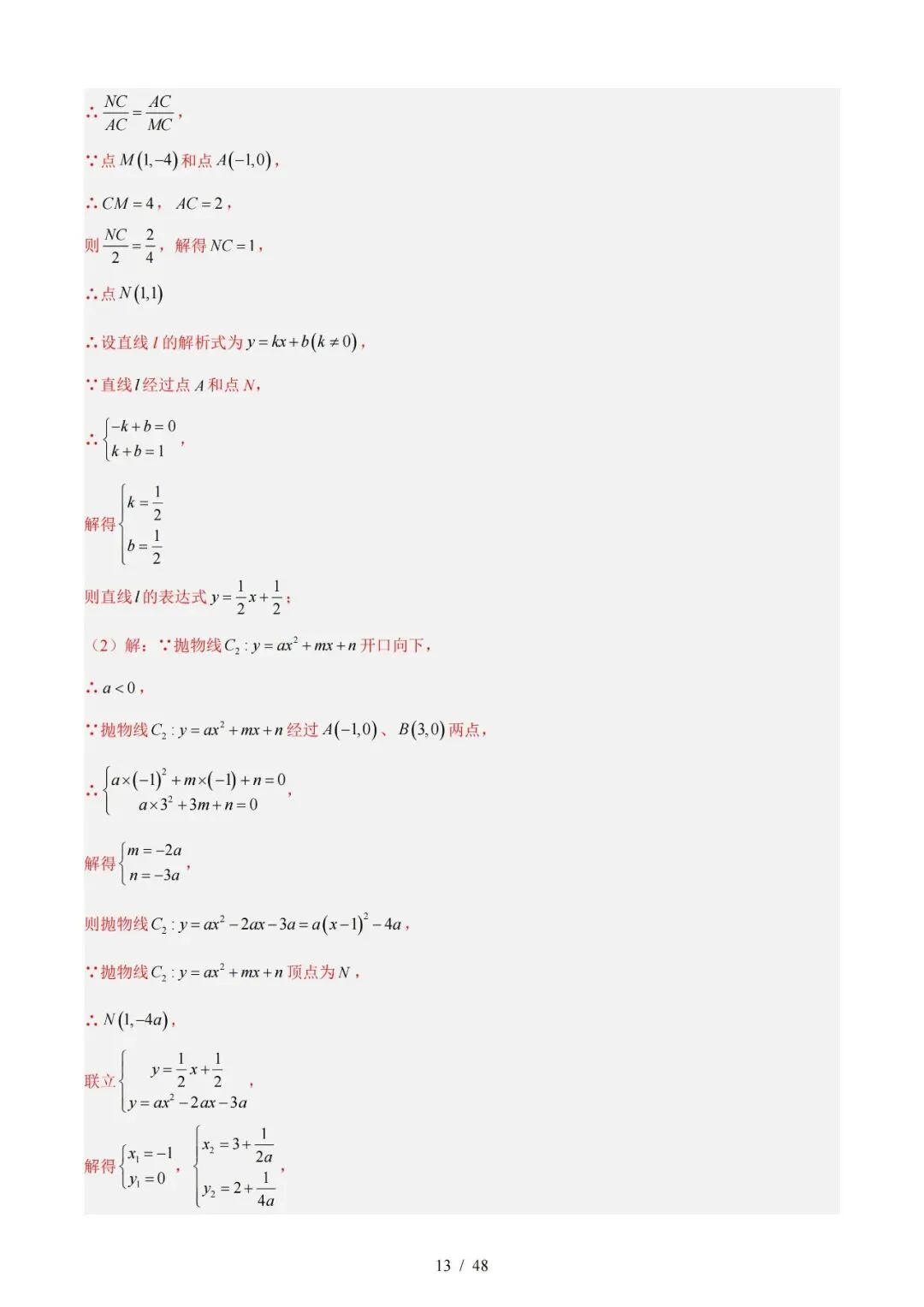 2026上海中考数学二模分类汇编 第63张 2026上海中考数学二模分类汇编 第63张