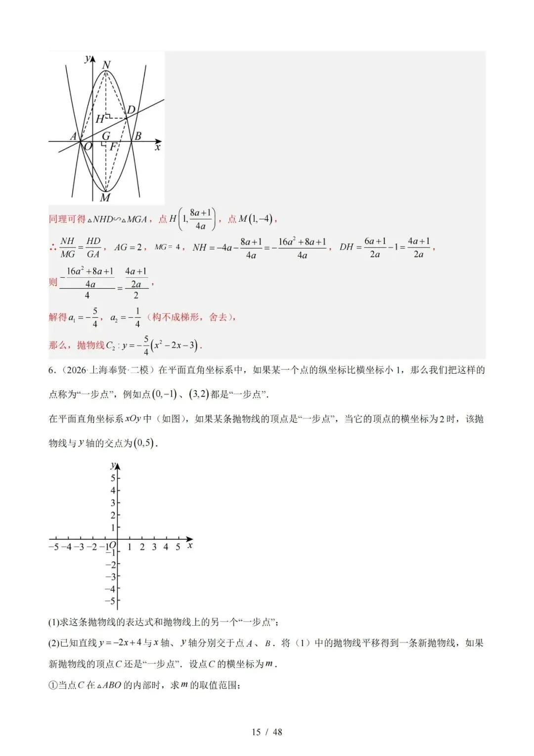 2026上海中考数学二模分类汇编 第65张 2026上海中考数学二模分类汇编 第65张