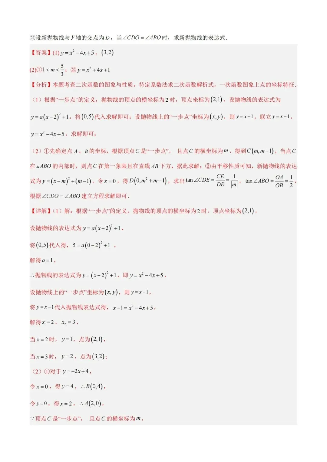 2026上海中考数学二模分类汇编 第66张 2026上海中考数学二模分类汇编 第66张
