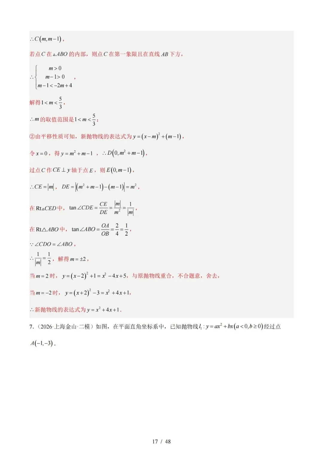 2026上海中考数学二模分类汇编 第67张 2026上海中考数学二模分类汇编 第67张