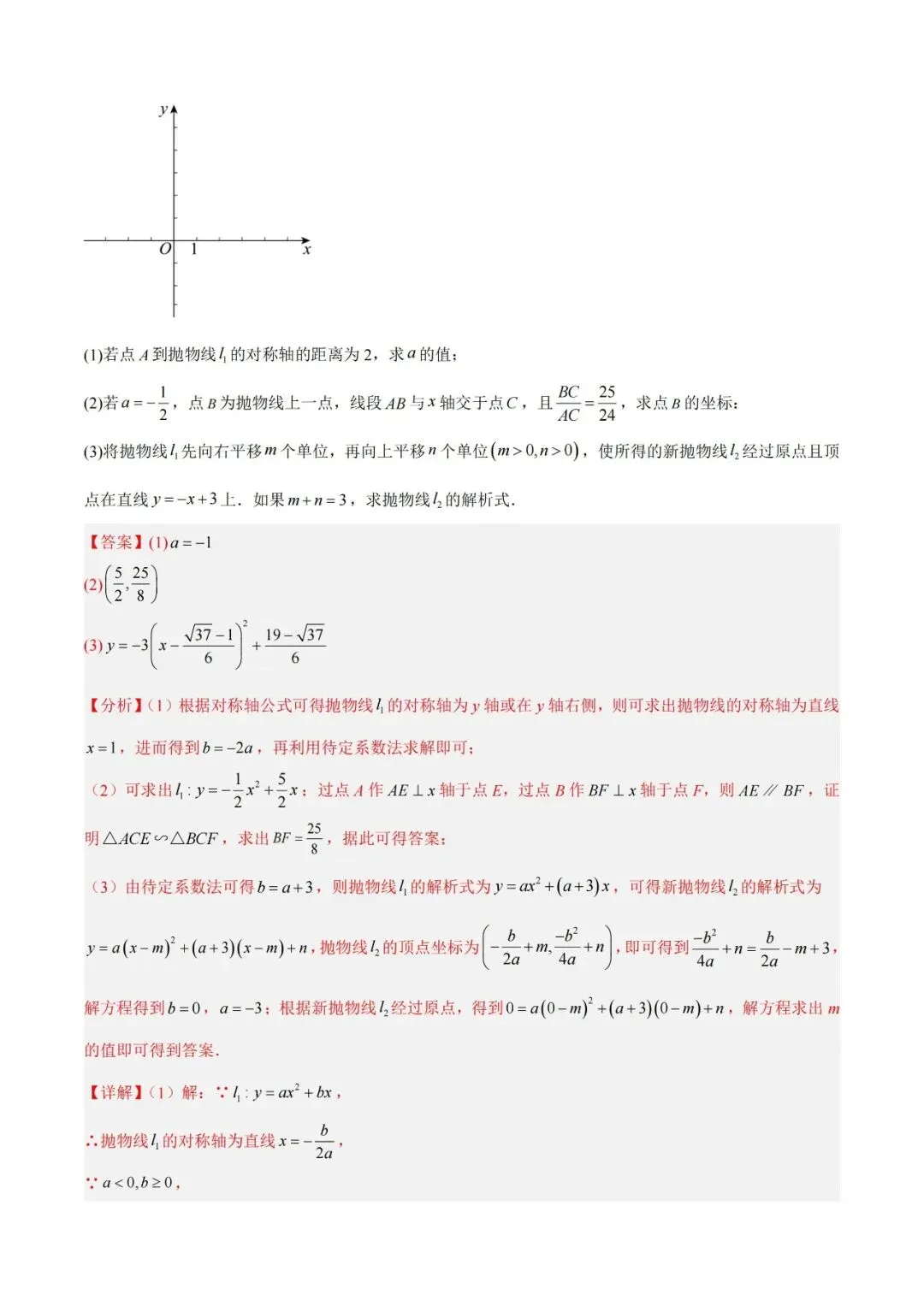 2026上海中考数学二模分类汇编 第68张 2026上海中考数学二模分类汇编 第68张