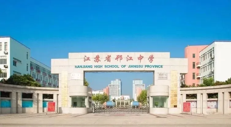 邗江中学中考入学全指南|招生・分班・分数线・志愿填报一篇看懂 第1张