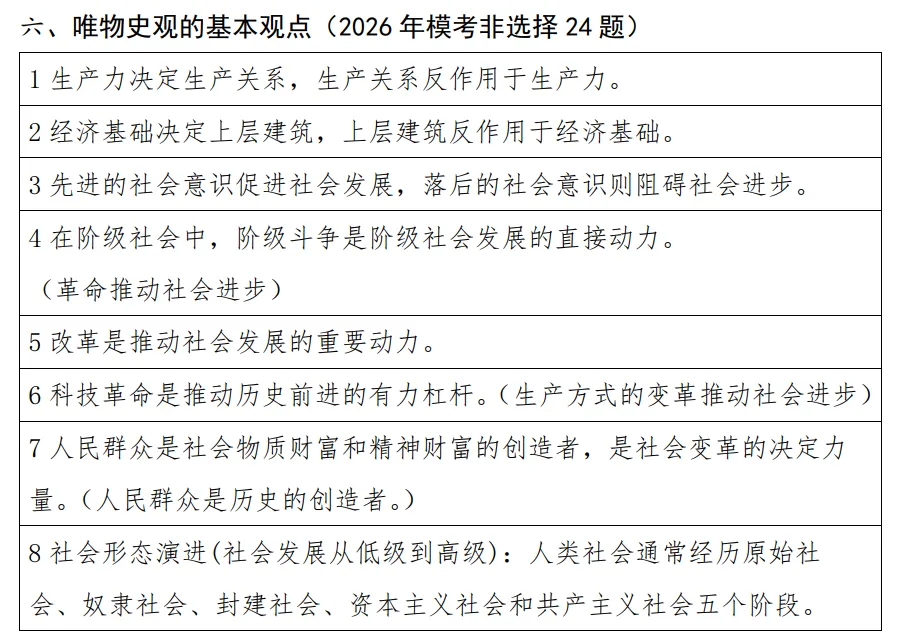 2026年中考倒计时38天——从模拟试题窥探历史复习方向 第7张