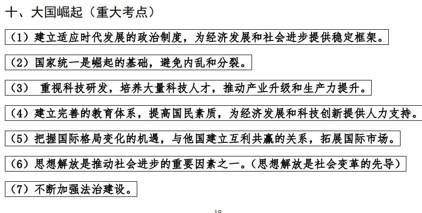 2026年中考倒计时38天——从模拟试题窥探历史复习方向 第11张