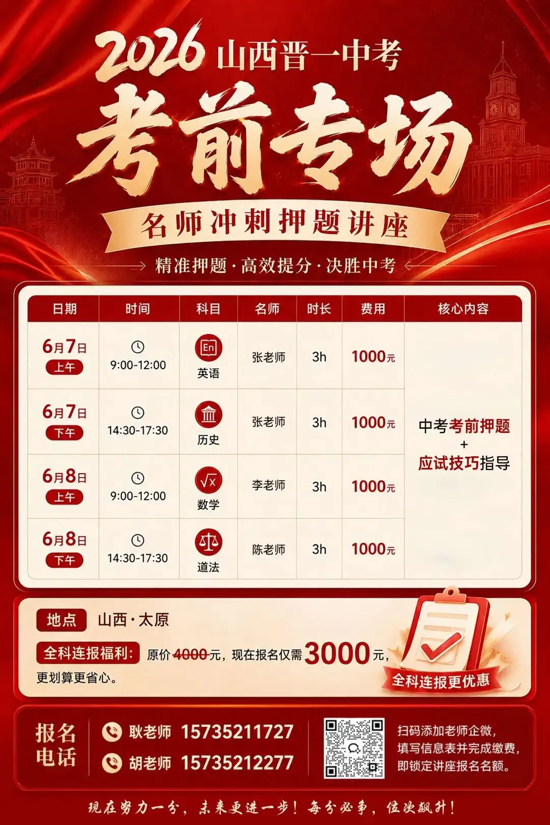 2026山西中考冲刺倒计时!晋一中考考前押题冲刺讲座来袭,考前最后一次提分机会! 第1张