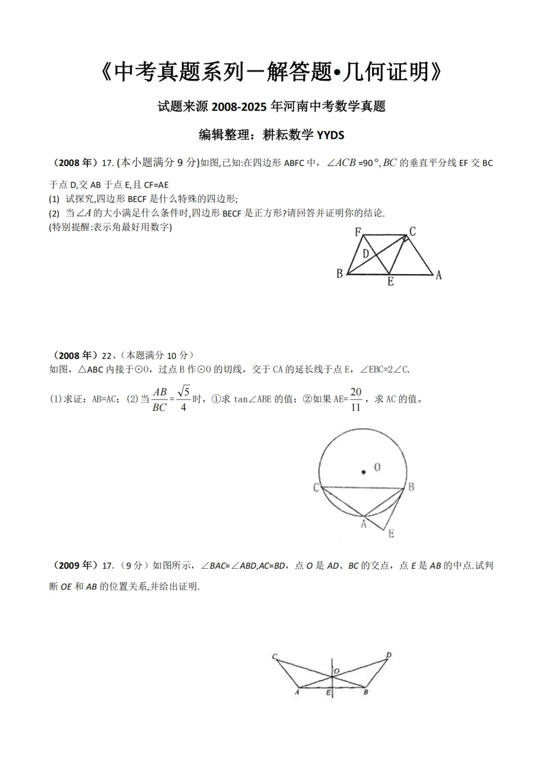 《中考真题系列-解答题∙几何证明》 第1张