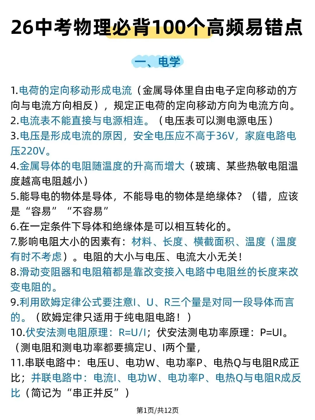 【2026最新版】中考物理必背100个高频易错点 ,全国通用,PDF版可打印! 第2张
