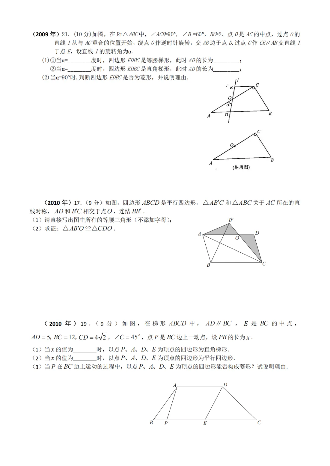 《中考真题系列-解答题∙几何证明》 第2张