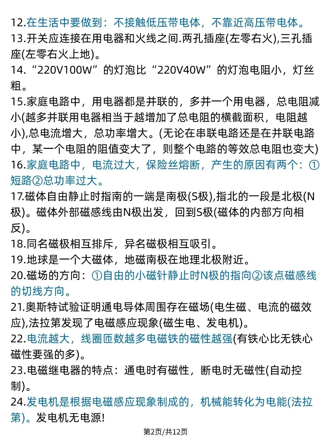 【2026最新版】中考物理必背100个高频易错点 ,全国通用,PDF版可打印! 第3张
