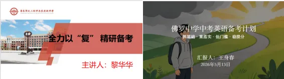 专递课堂搭桥梁 精准教研助中考——乐东县初中英语同步专递课堂主题教研系列活动(五) 第3张