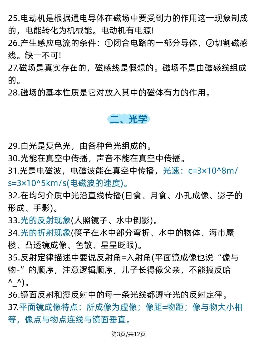 【2026最新版】中考物理必背100个高频易错点 ,全国通用,PDF版可打印! 第4张