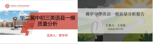 专递课堂搭桥梁 精准教研助中考——乐东县初中英语同步专递课堂主题教研系列活动(五) 第4张