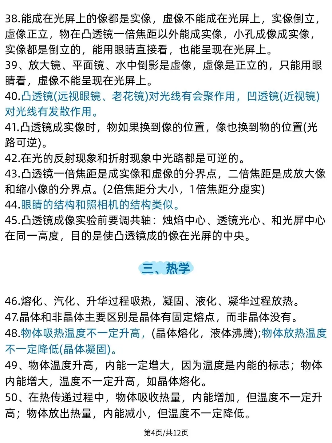 【2026最新版】中考物理必背100个高频易错点 ,全国通用,PDF版可打印! 第5张