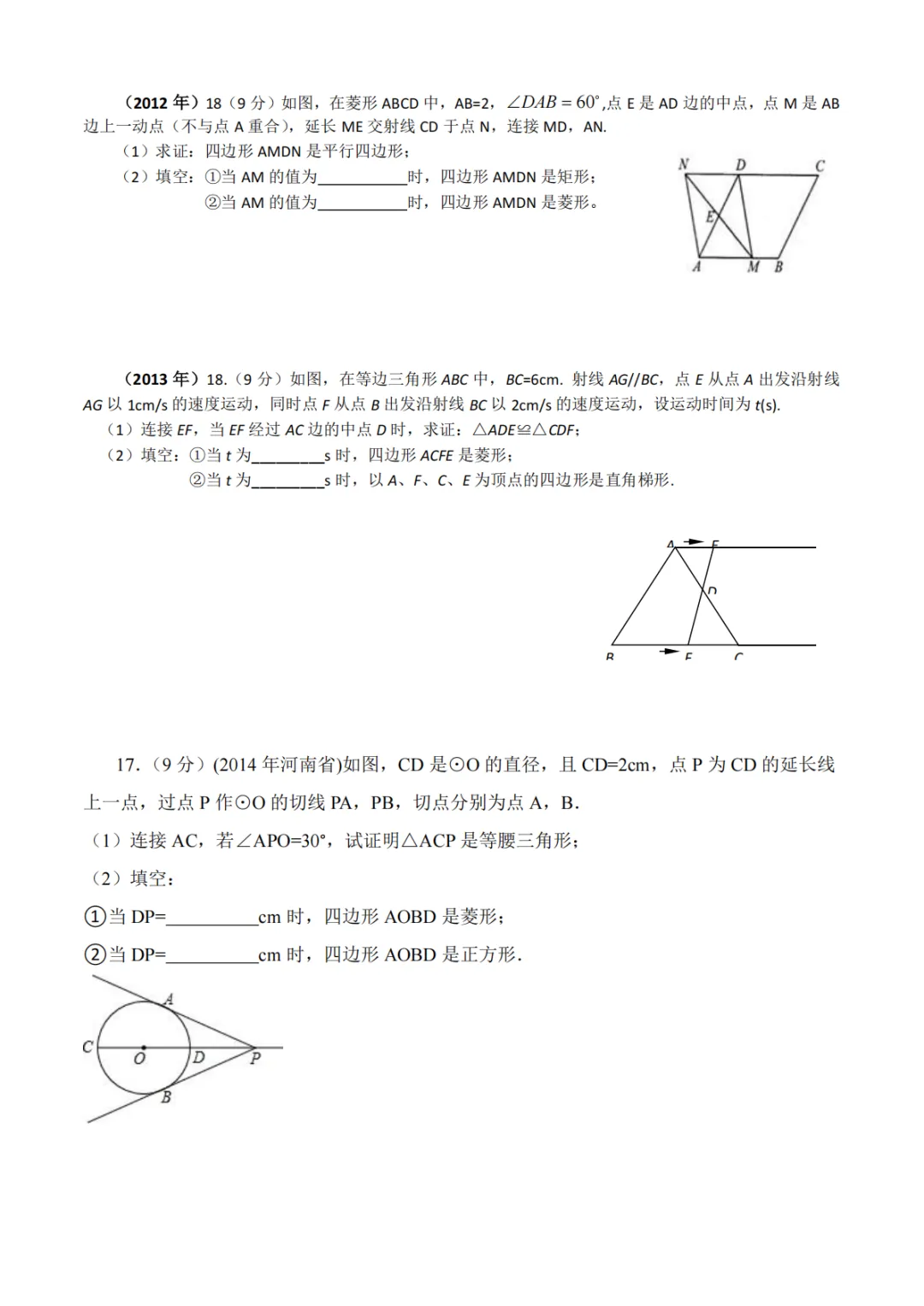 《中考真题系列-解答题∙几何证明》 第4张