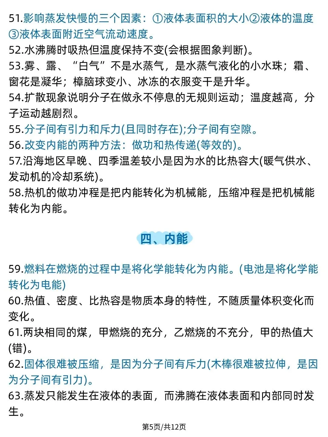 【2026最新版】中考物理必背100个高频易错点 ,全国通用,PDF版可打印! 第6张