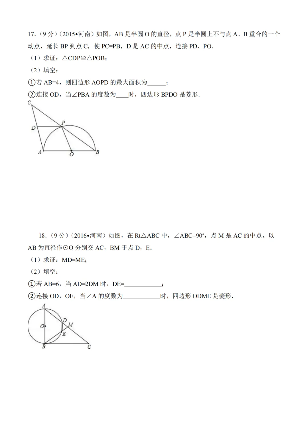 《中考真题系列-解答题∙几何证明》 第5张