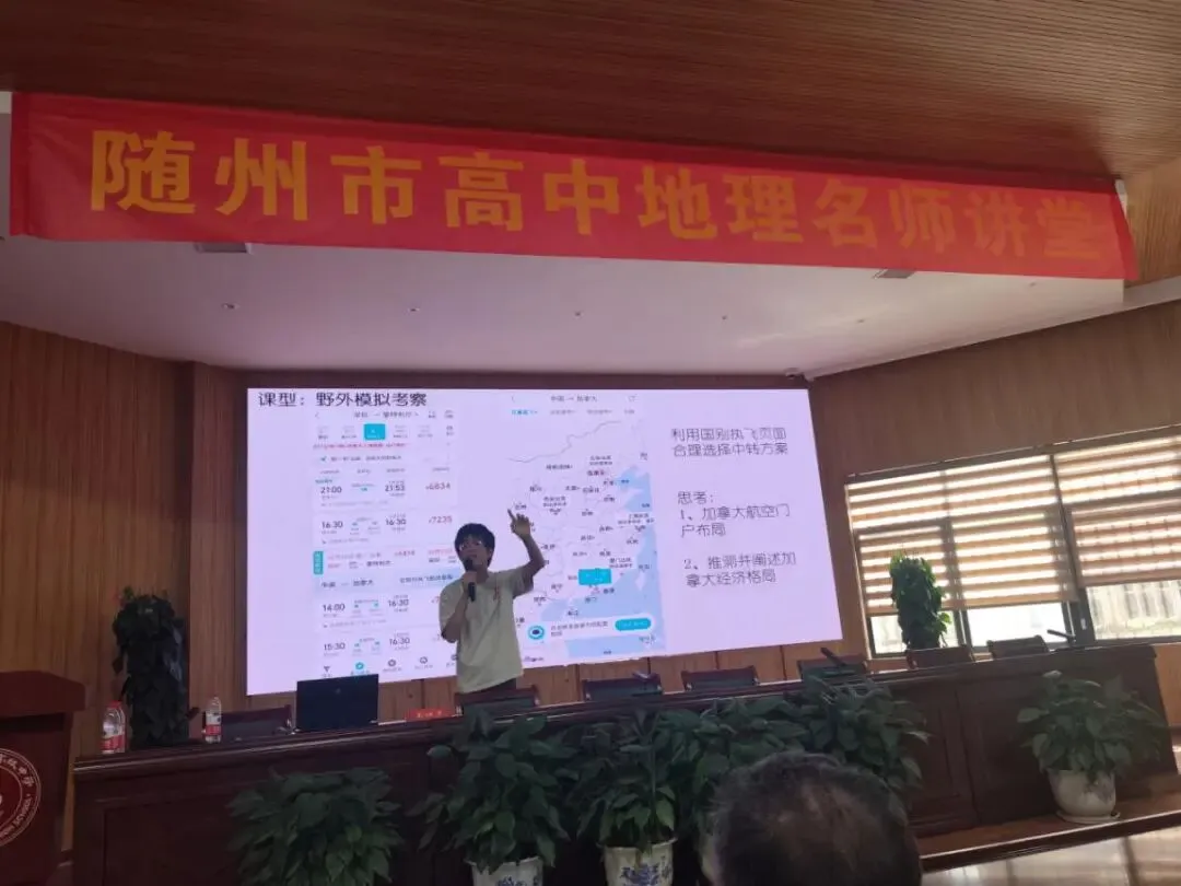 研思初高中地理衔接,深耕新中考备考赋能—— 随州市初中名师工作室参加中学地理“名师讲堂”活动 第5张