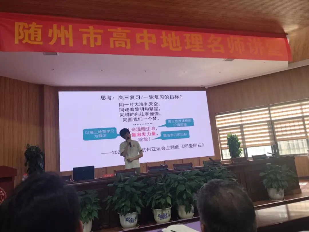 研思初高中地理衔接,深耕新中考备考赋能—— 随州市初中名师工作室参加中学地理“名师讲堂”活动 第6张
