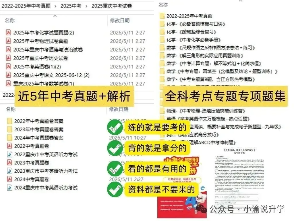 2026重庆中考真相:联招线暴跌,本部门槛反涨!685分以下冲本部=陪跑! 第7张