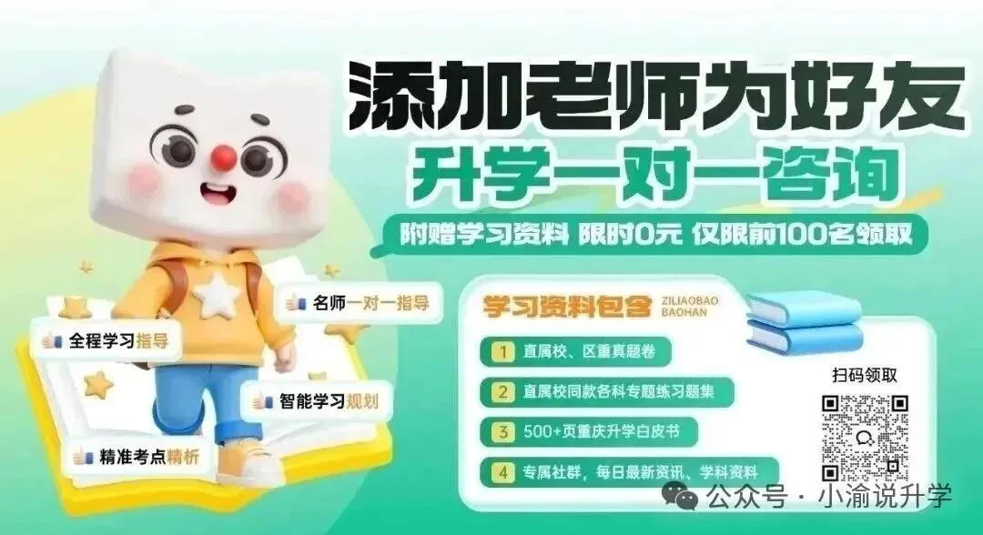 2026重庆中考真相:联招线暴跌,本部门槛反涨!685分以下冲本部=陪跑! 第9张