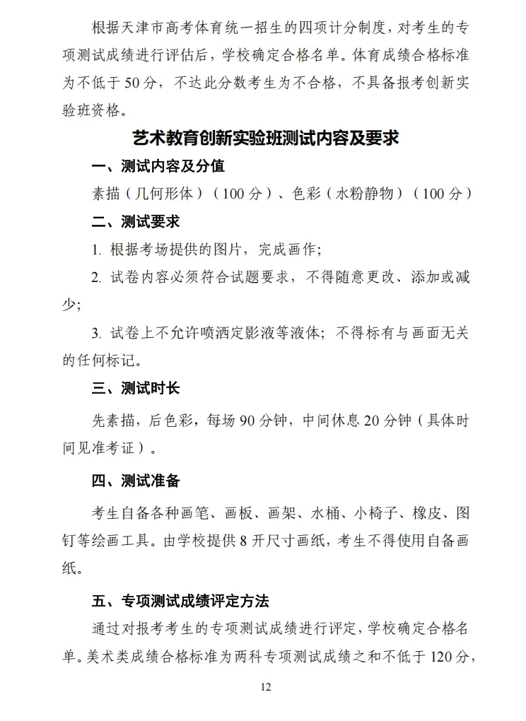 中考资讯 | 2026年塘沽第三中学艺术教育、体育教育创新实验班招生简章 第12张