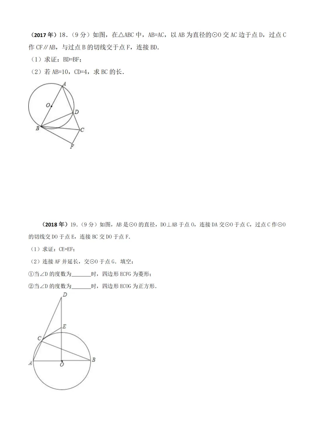 《中考真题系列-解答题∙几何证明》 第6张