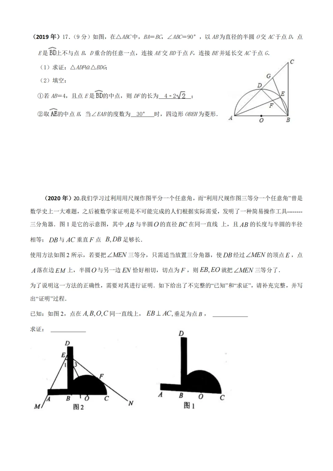 《中考真题系列-解答题∙几何证明》 第7张