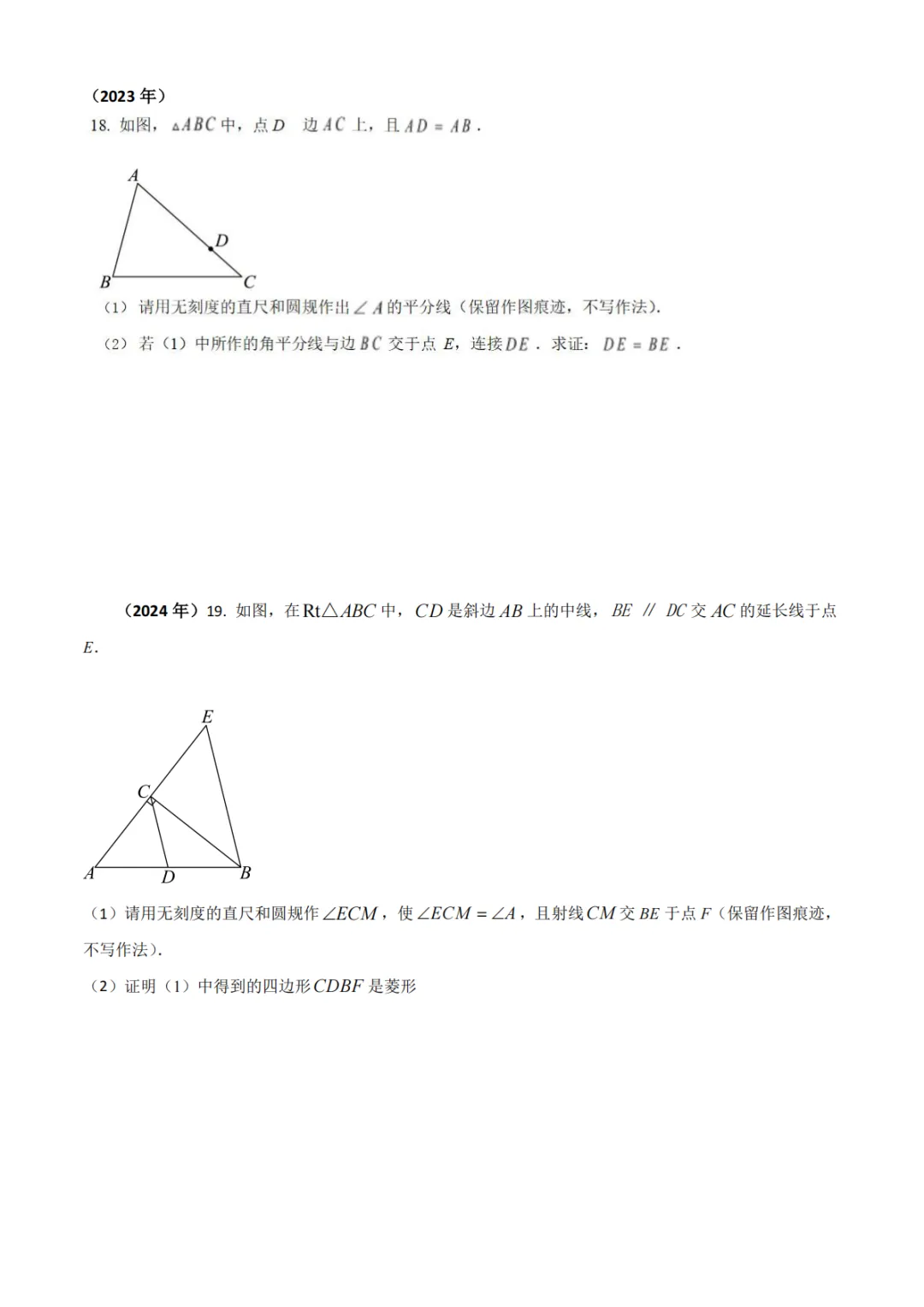 《中考真题系列-解答题∙几何证明》 第9张