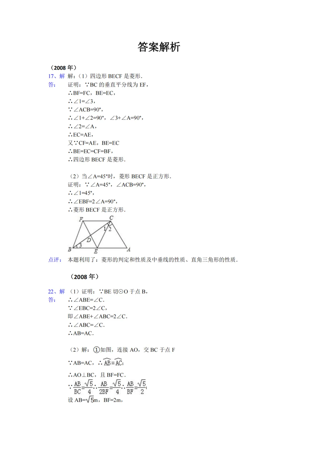 《中考真题系列-解答题∙几何证明》 第11张