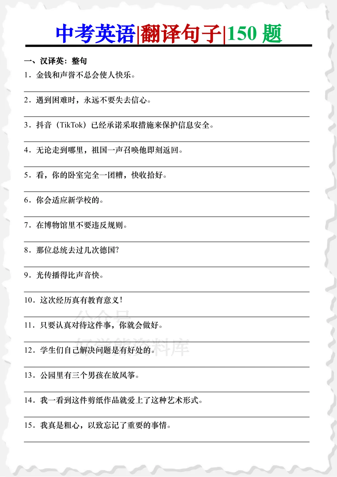 【中考英语复习】2026中考英语必刷7大专项训练 第12张