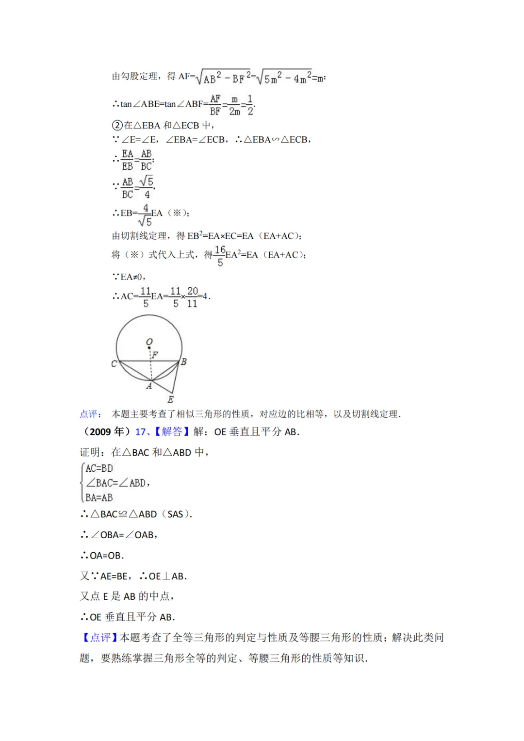《中考真题系列-解答题∙几何证明》 第12张