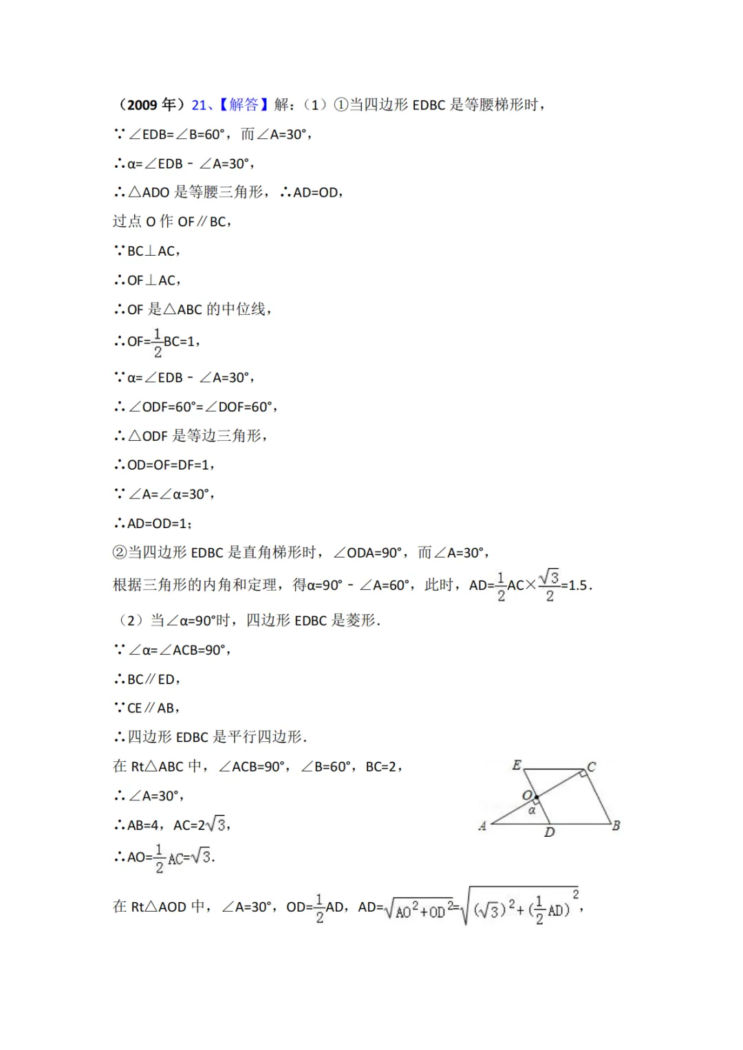 《中考真题系列-解答题∙几何证明》 第13张