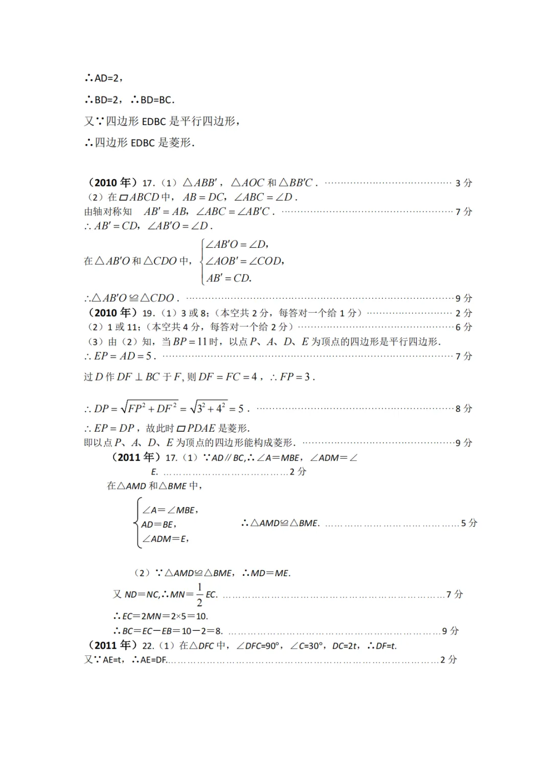 《中考真题系列-解答题∙几何证明》 第14张