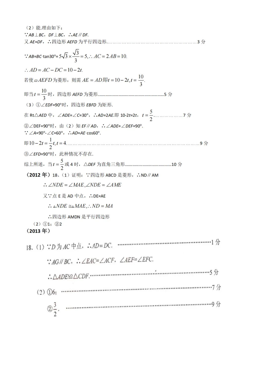 《中考真题系列-解答题∙几何证明》 第15张