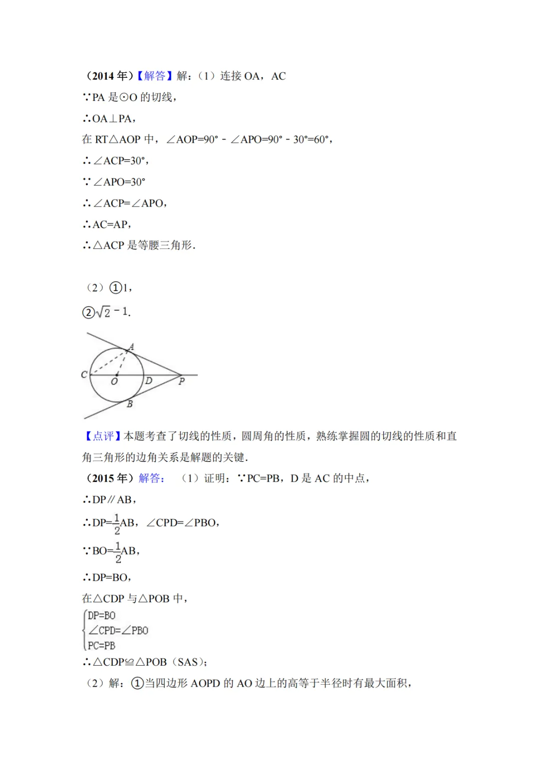 《中考真题系列-解答题∙几何证明》 第16张