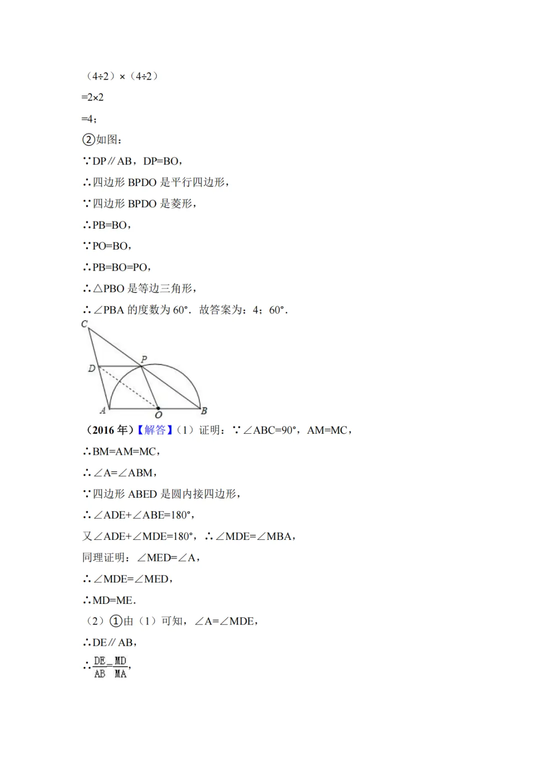 《中考真题系列-解答题∙几何证明》 第17张