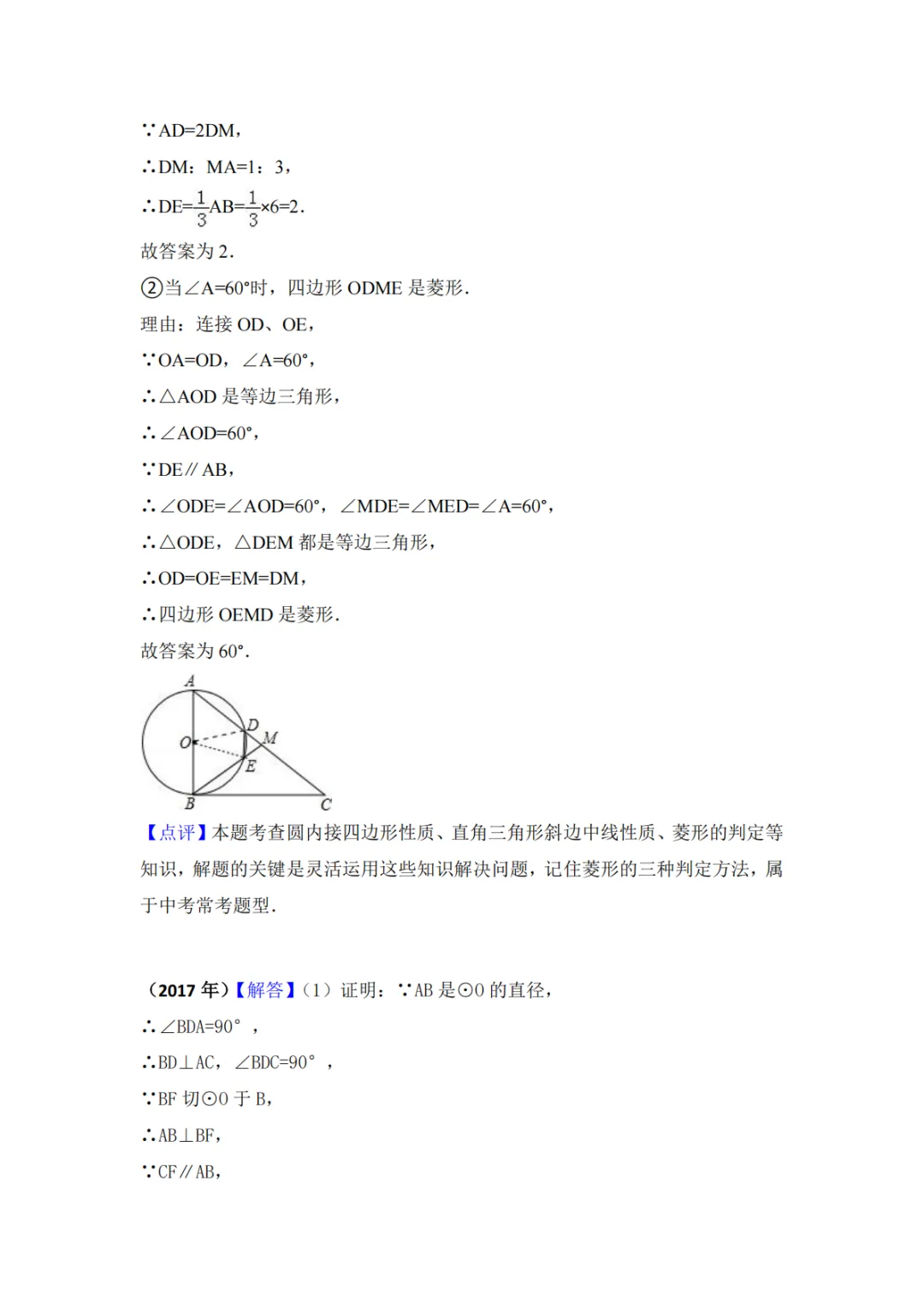 《中考真题系列-解答题∙几何证明》 第18张