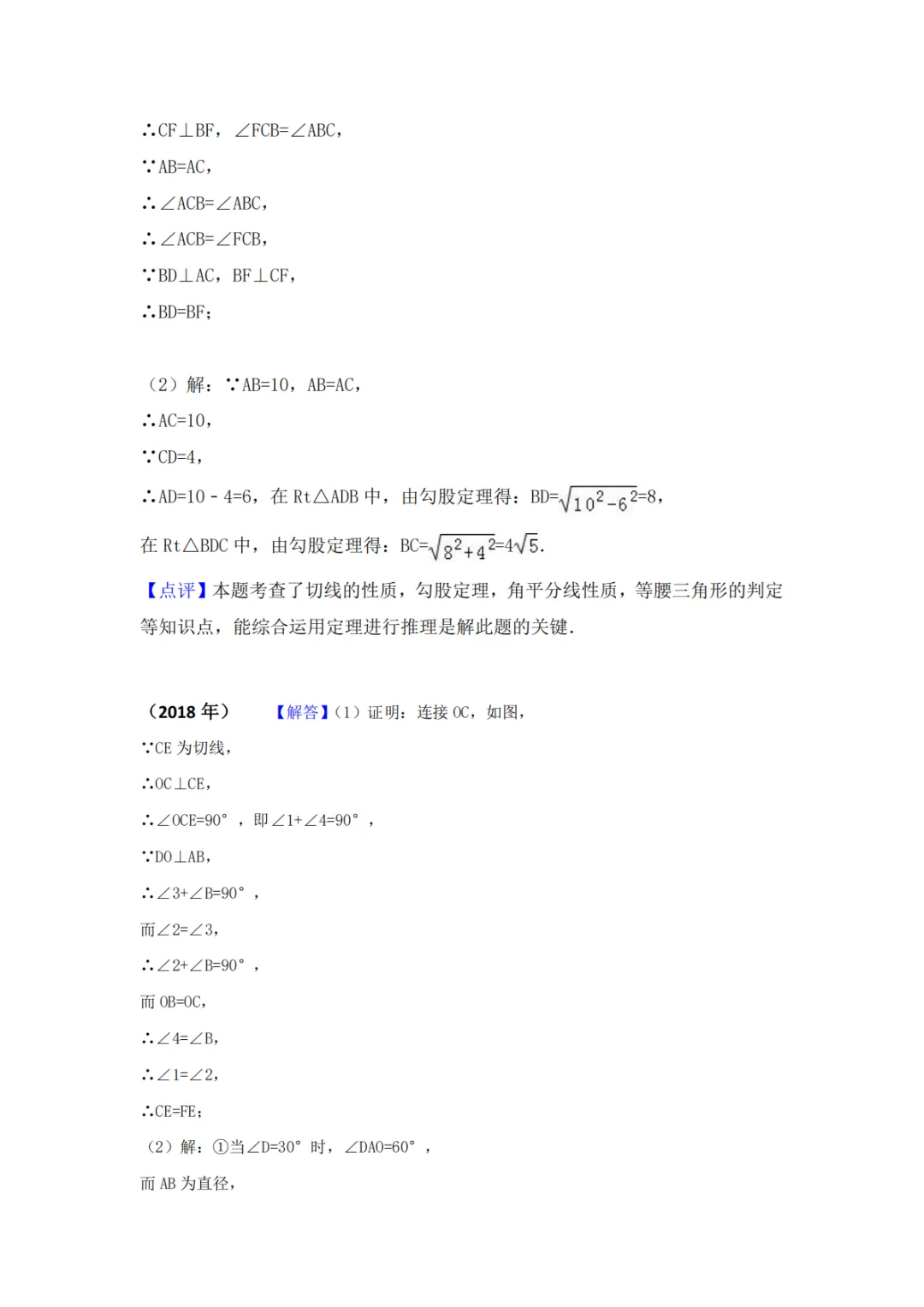 《中考真题系列-解答题∙几何证明》 第19张