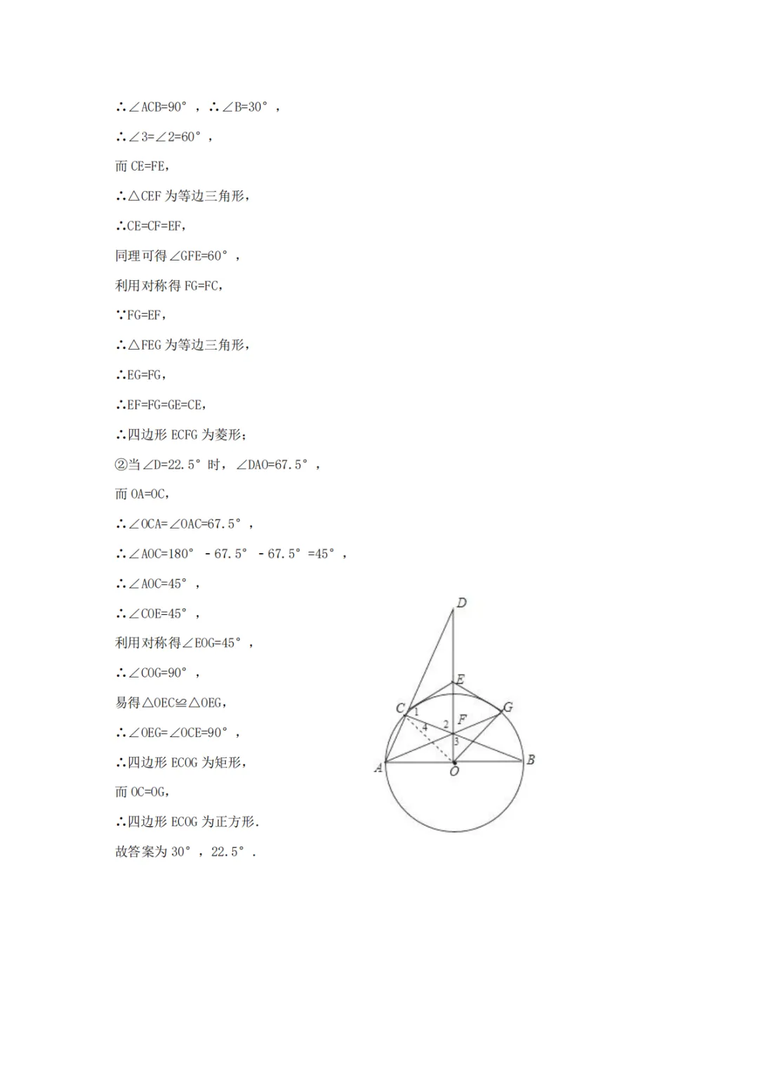 《中考真题系列-解答题∙几何证明》 第20张