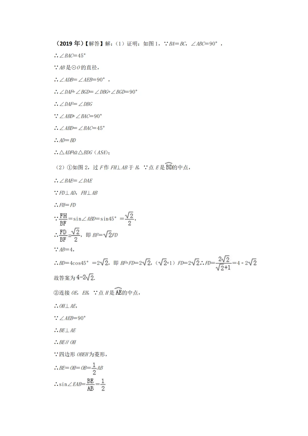 《中考真题系列-解答题∙几何证明》 第21张