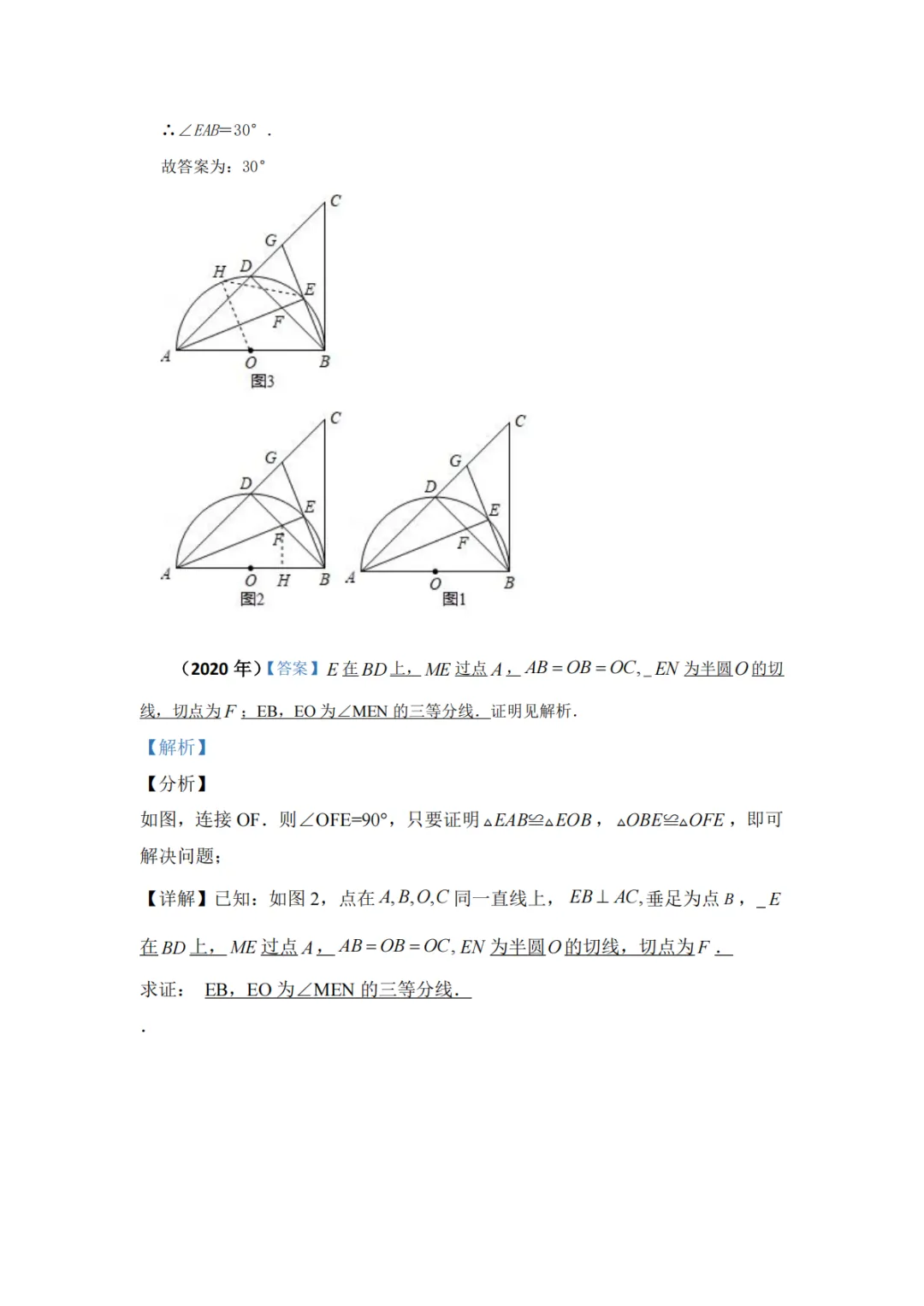 《中考真题系列-解答题∙几何证明》 第22张